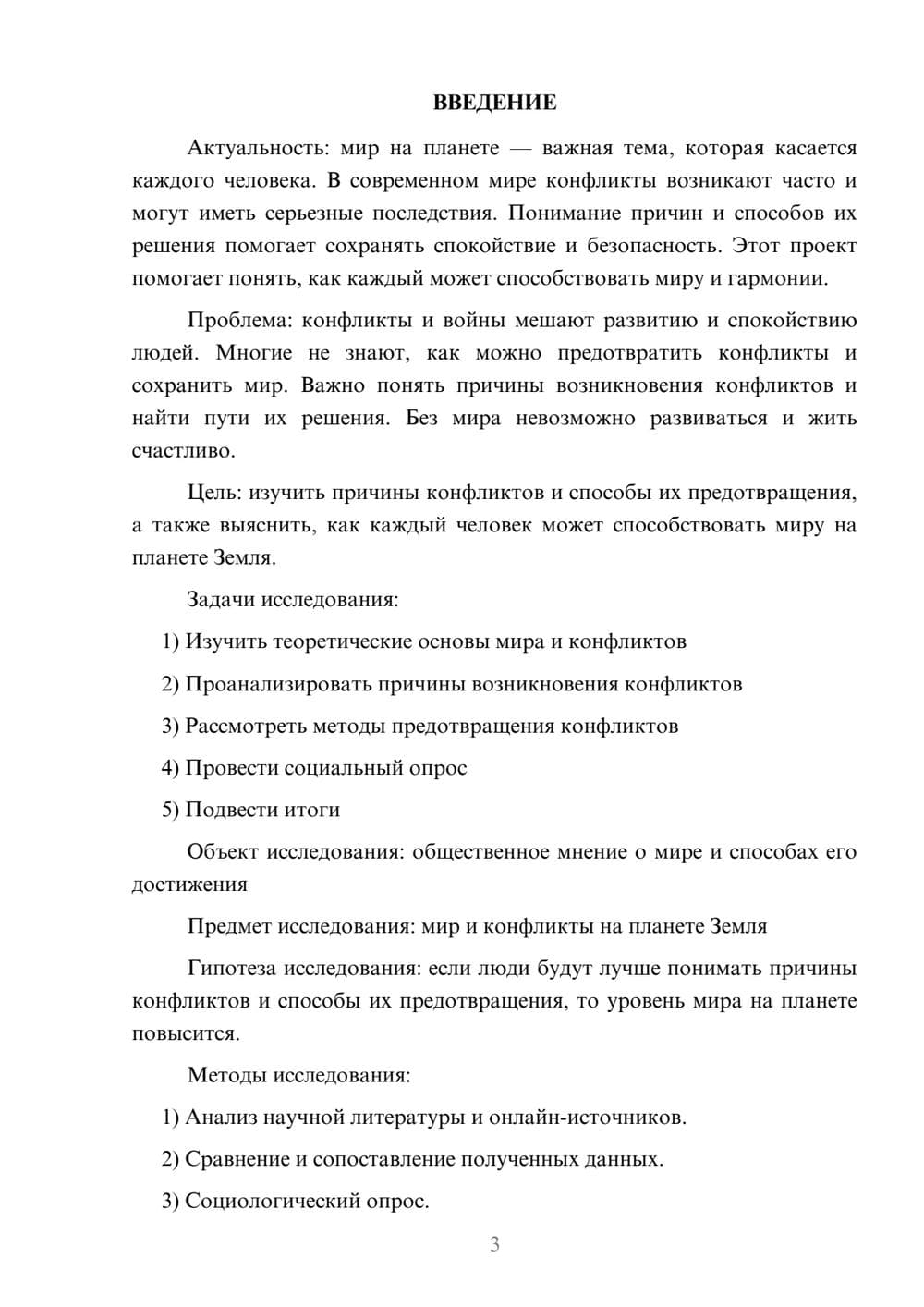 Предпросмотр проекта 3