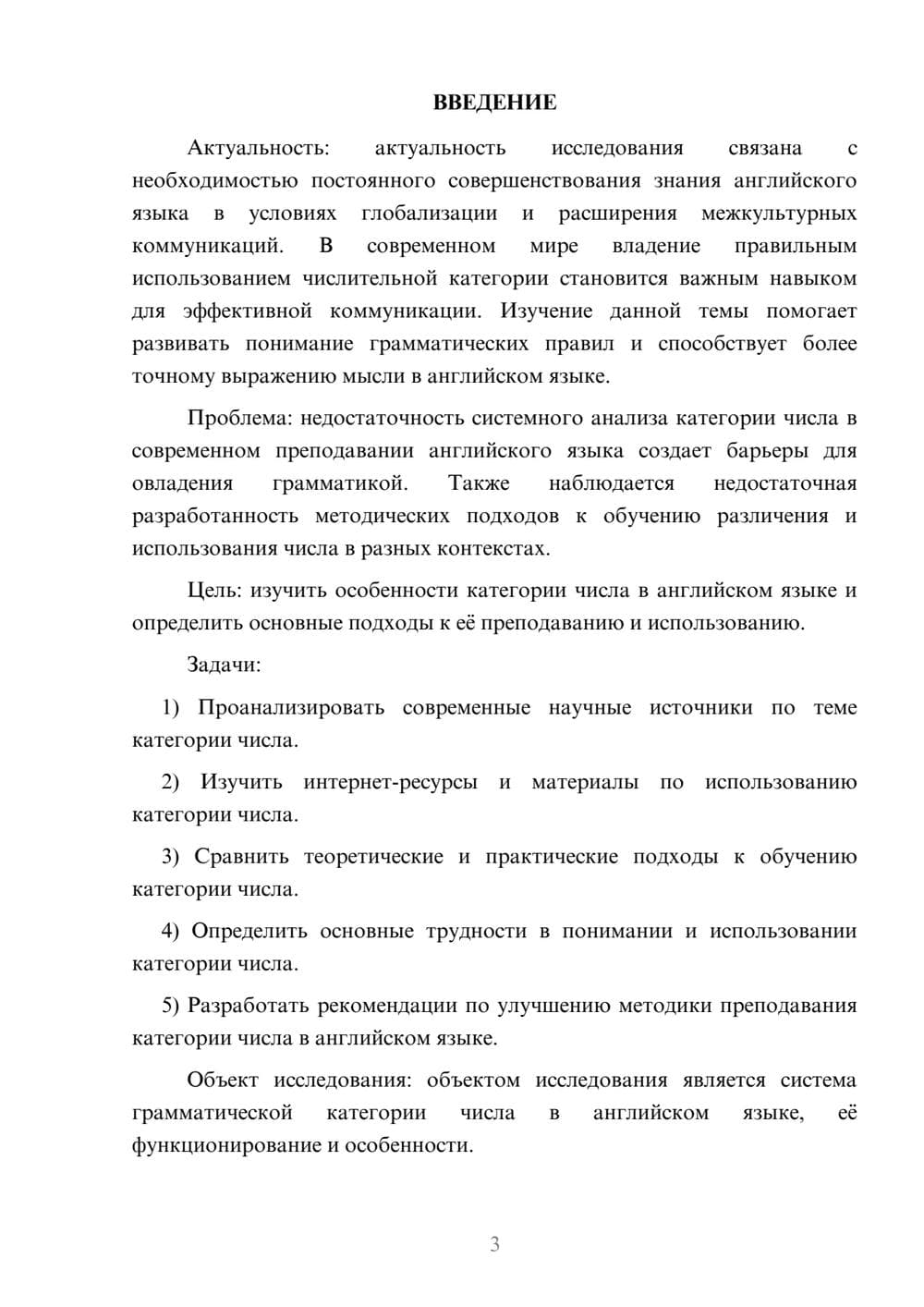 Предпросмотр курсовой работы 3