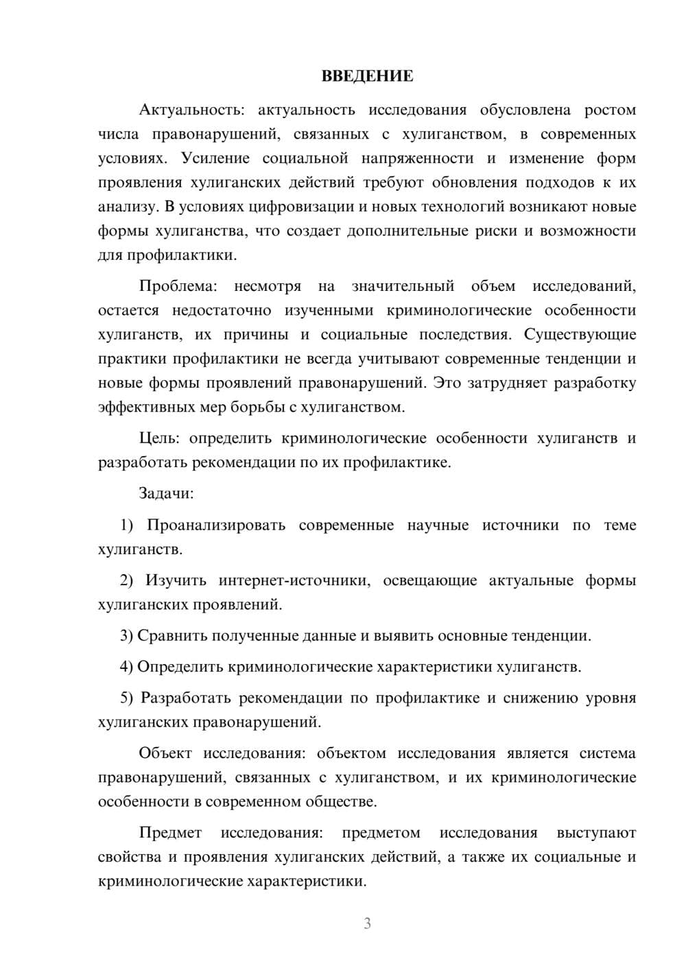 Предпросмотр курсовой работы 3