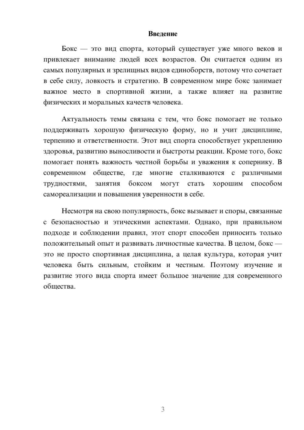 Предпросмотр доклада 3