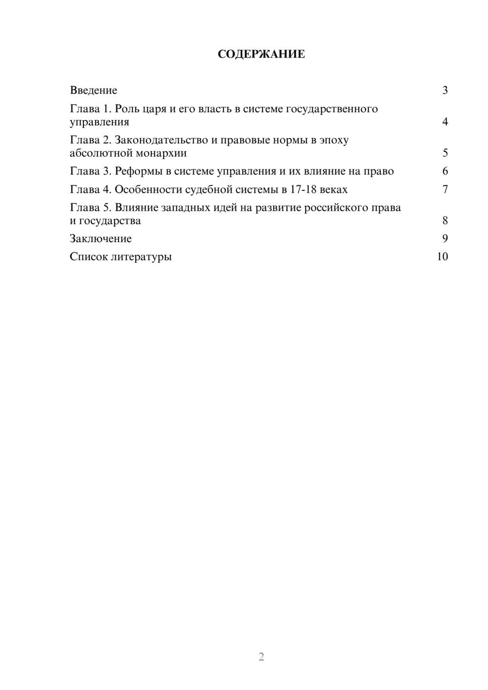 Предпросмотр доклада 2