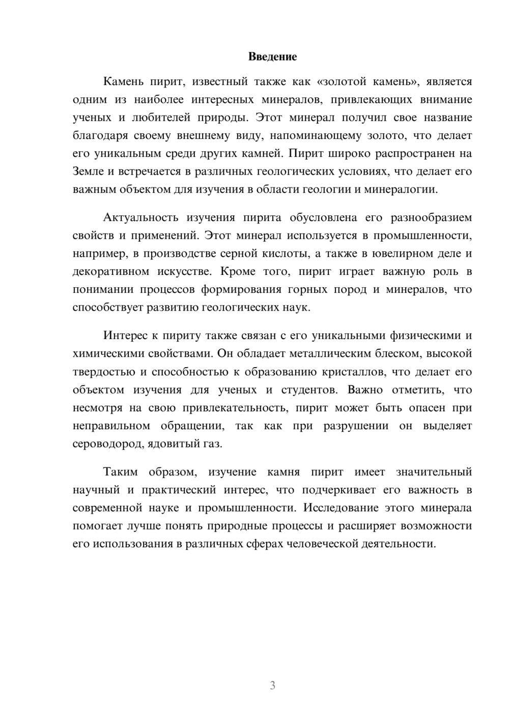 Предпросмотр доклада 3
