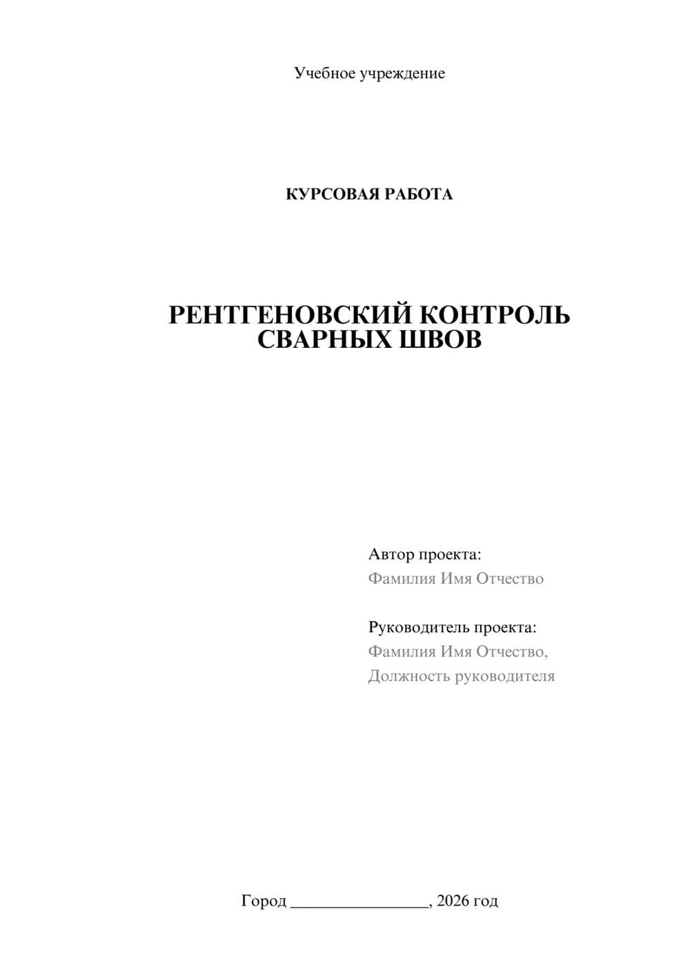 Предпросмотр курсовой работы 1