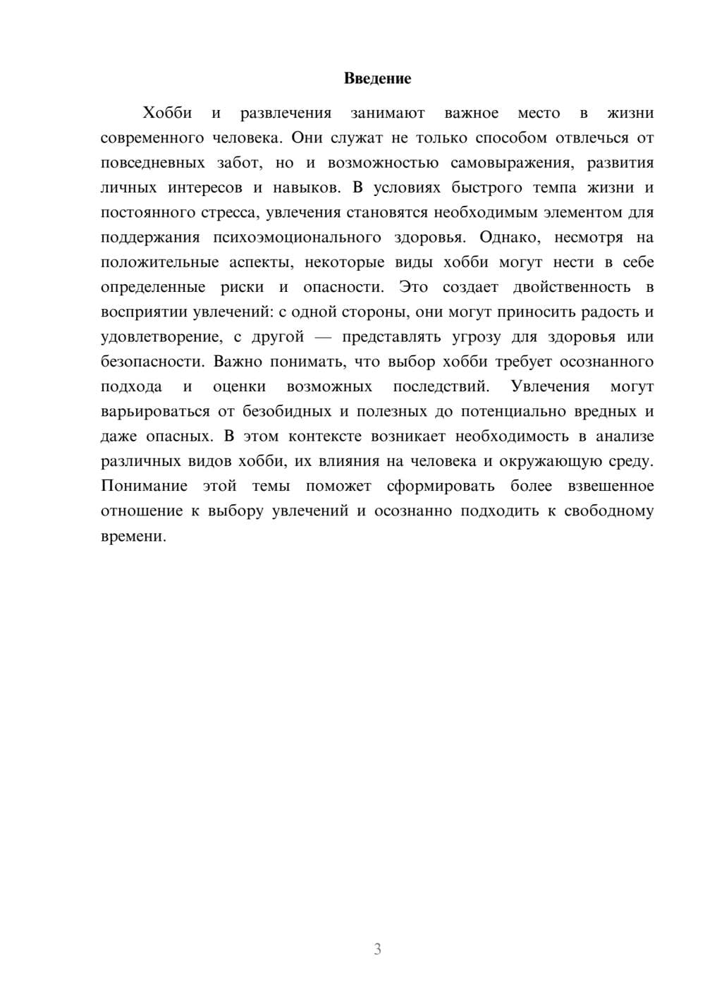 Предпросмотр реферата 3
