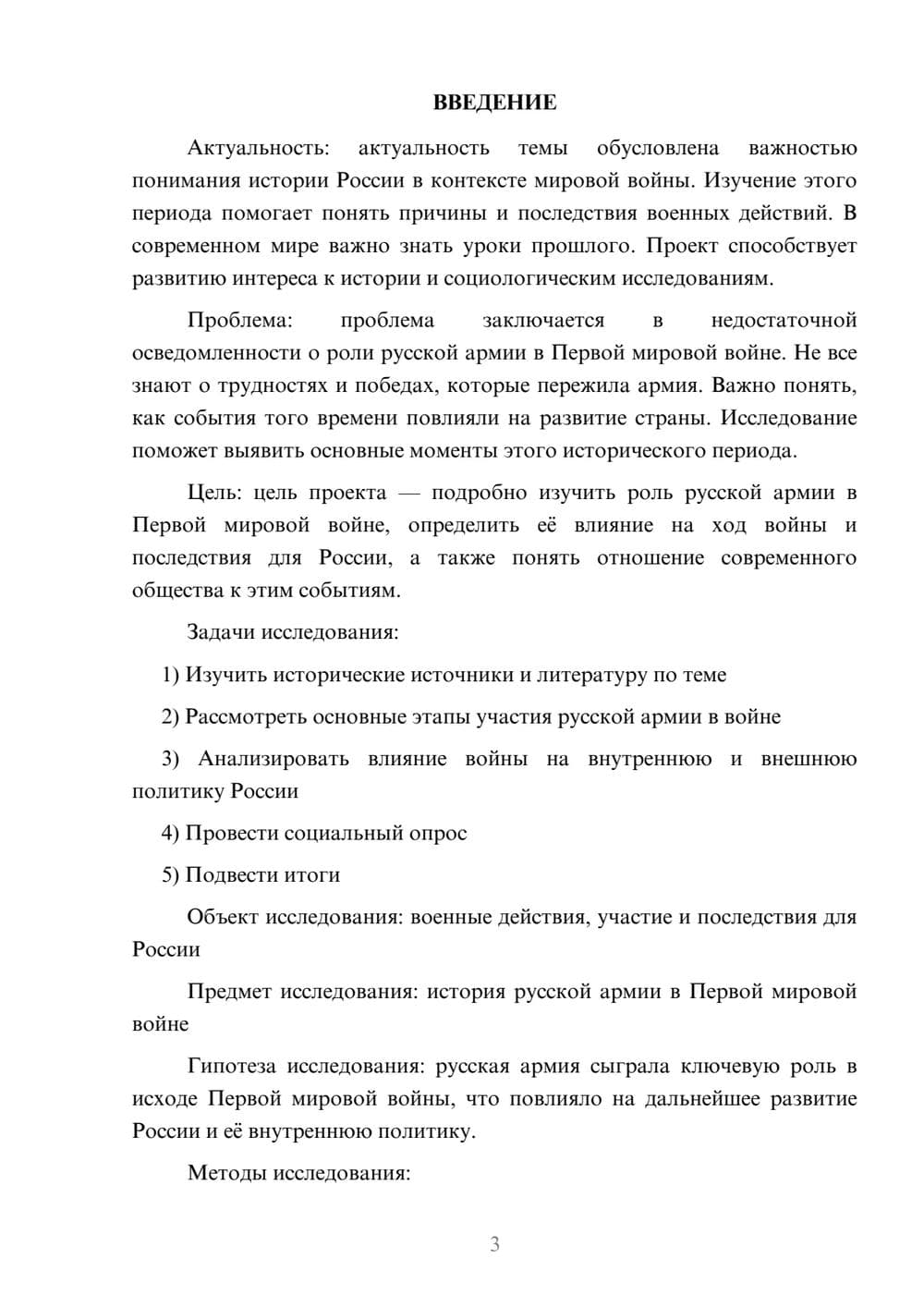 Предпросмотр проекта 3