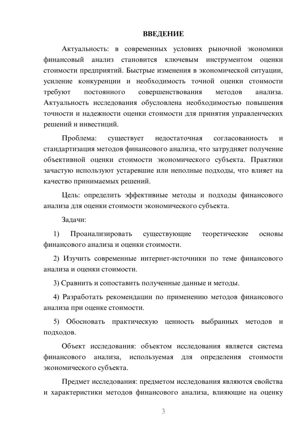 Предпросмотр курсовой работы 3