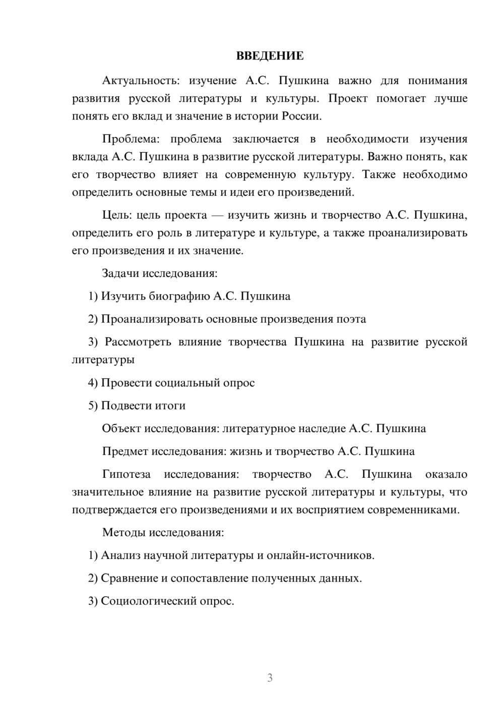 Предпросмотр проекта 3