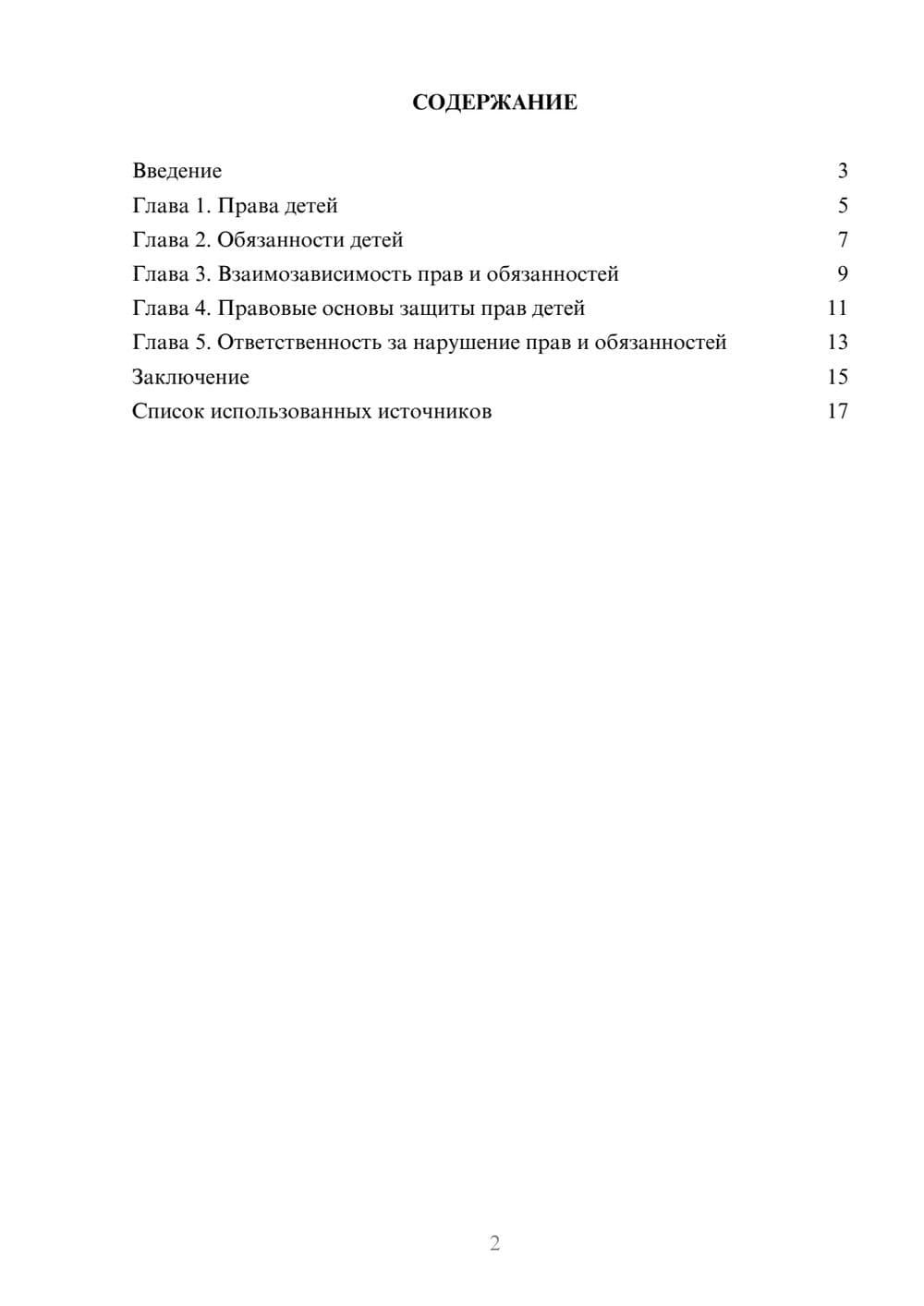 Предпросмотр реферата 2