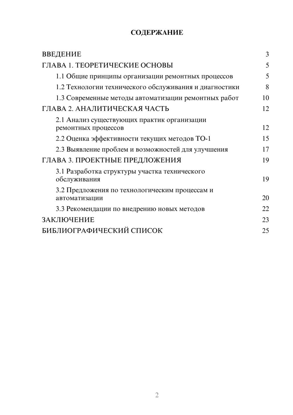 Предпросмотр курсовой работы 2