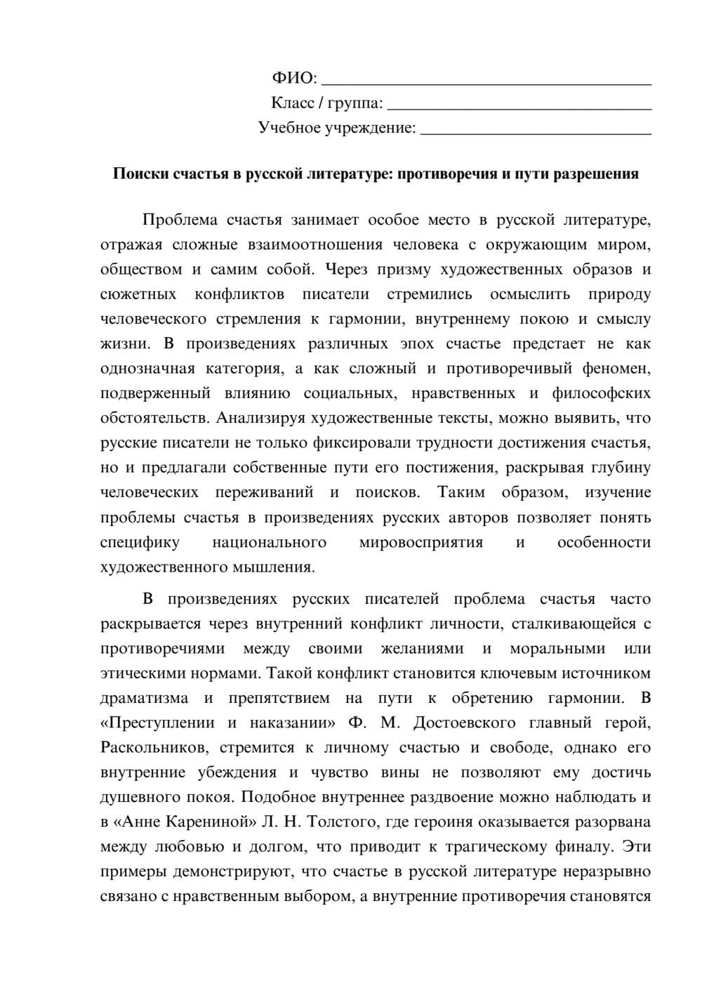 Предпросмотр эссе 1