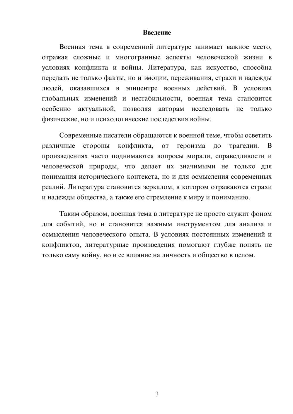 Предпросмотр реферата 3
