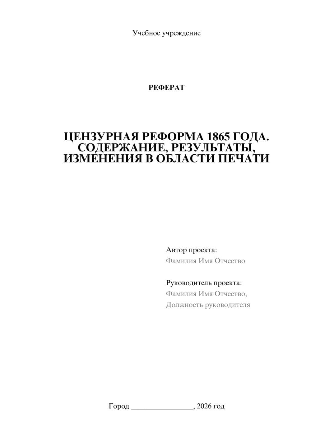 Предпросмотр реферата 1