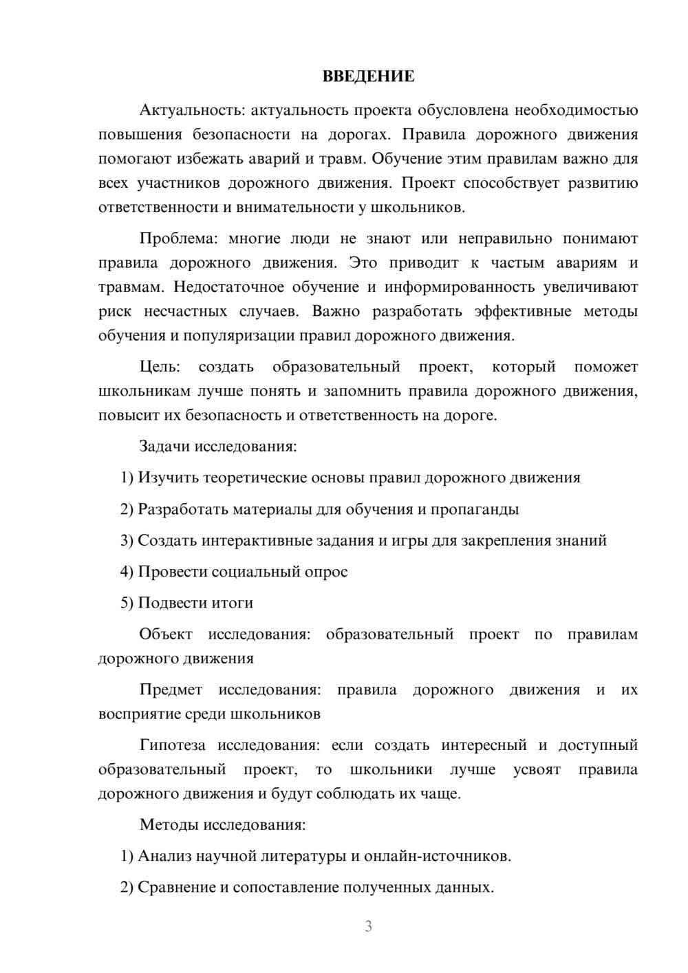 Предпросмотр проекта 3