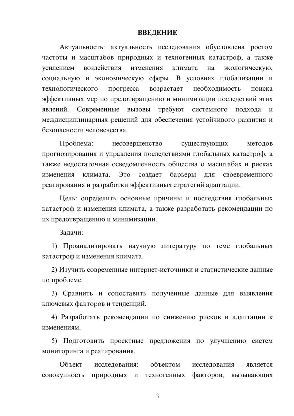 Предпросмотр курсовой работы 3
