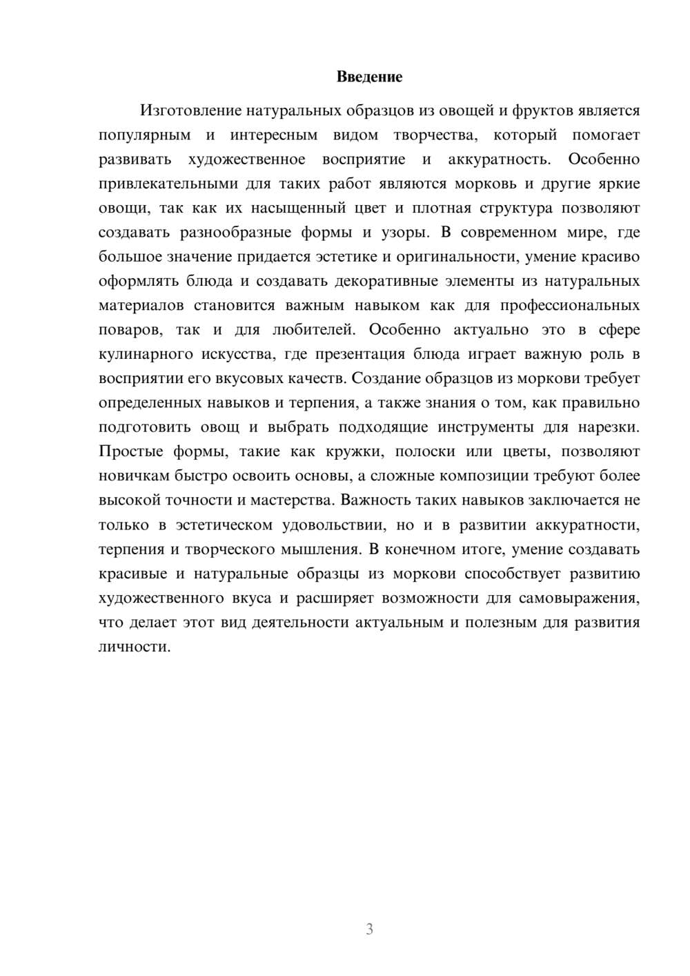 Предпросмотр доклада 3