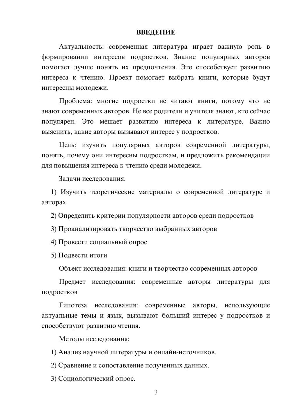 Предпросмотр проекта 3