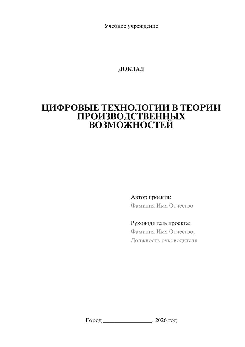 Предпросмотр доклада 1