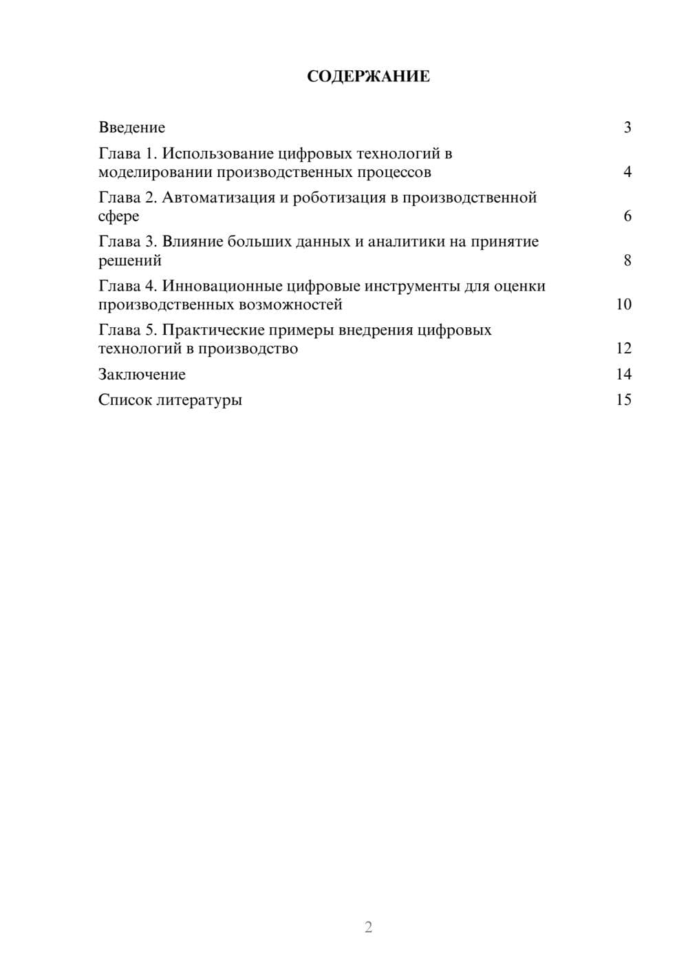 Предпросмотр доклада 2