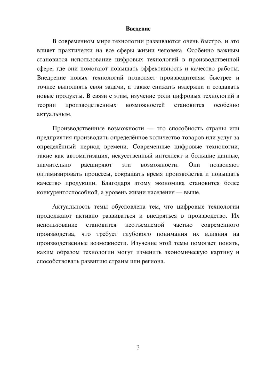 Предпросмотр доклада 3