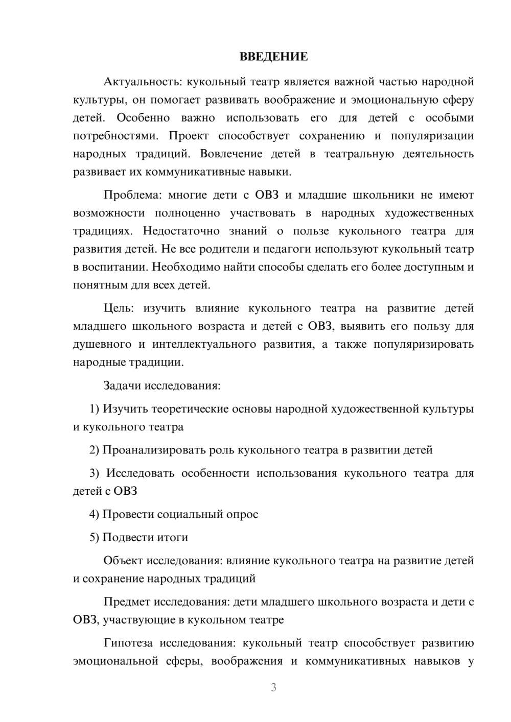 Предпросмотр проекта 3