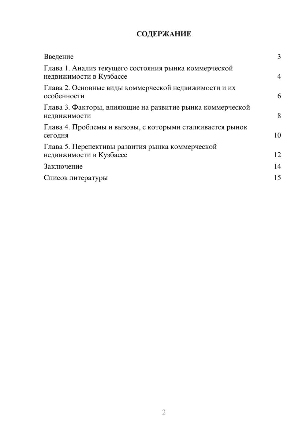 Предпросмотр доклада 2