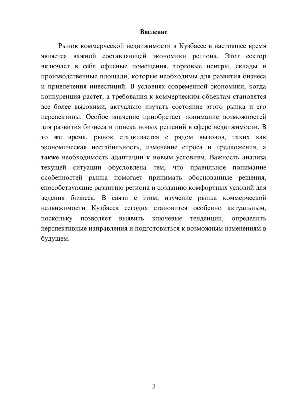 Предпросмотр доклада 3