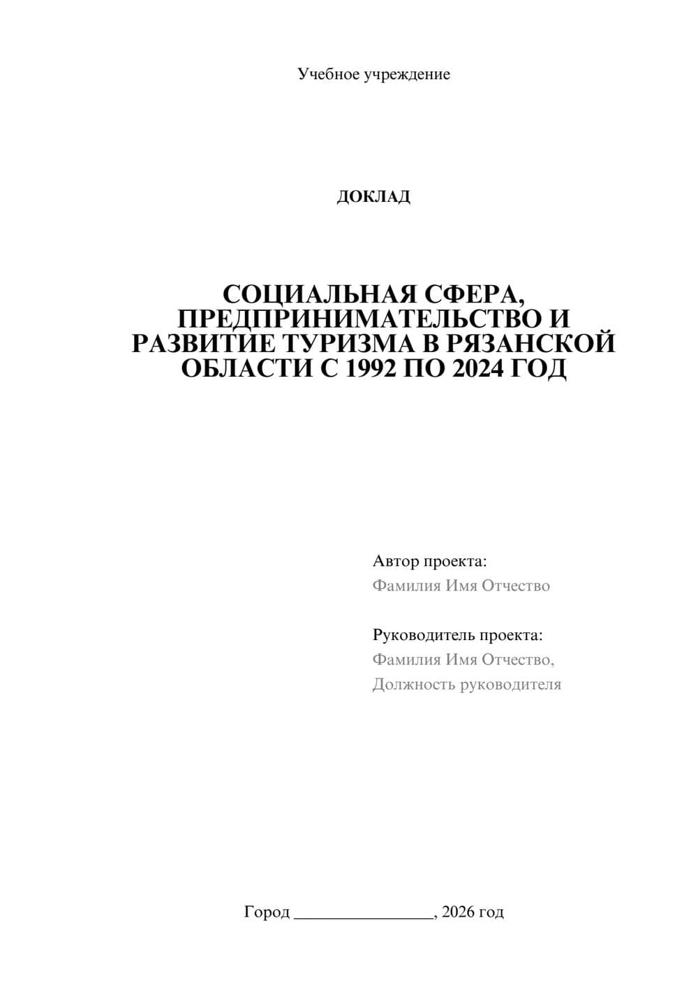 Предпросмотр доклада 1