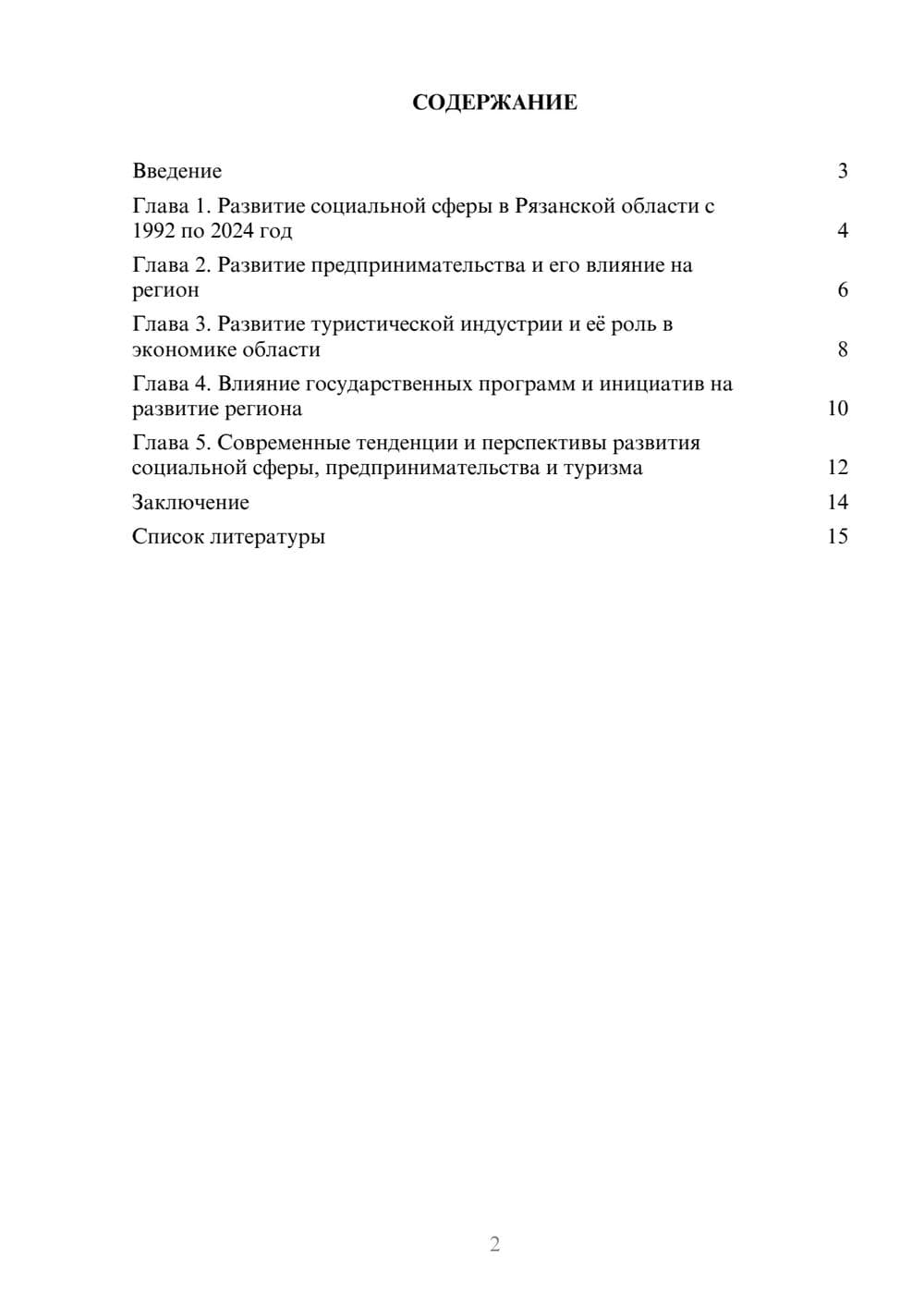 Предпросмотр доклада 2