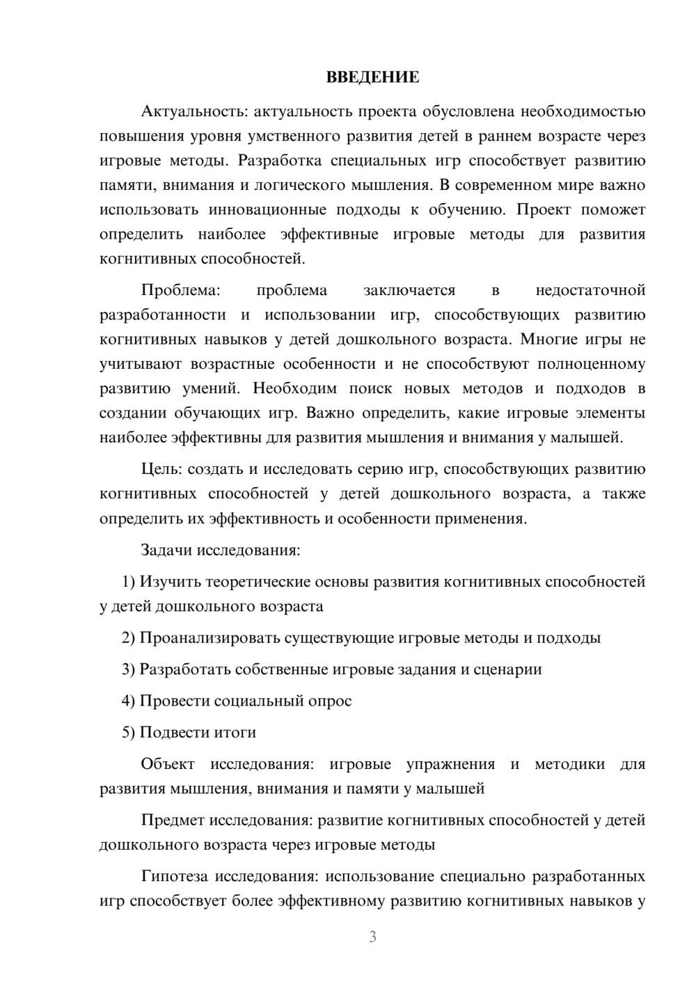 Предпросмотр проекта 3