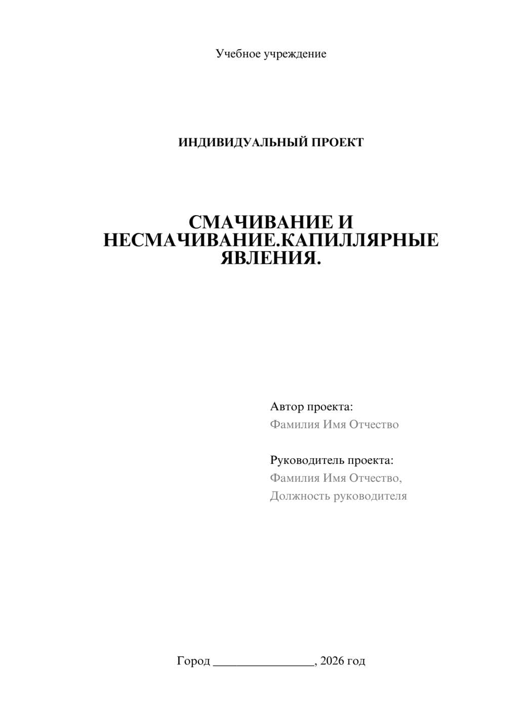 Предпросмотр проекта 1