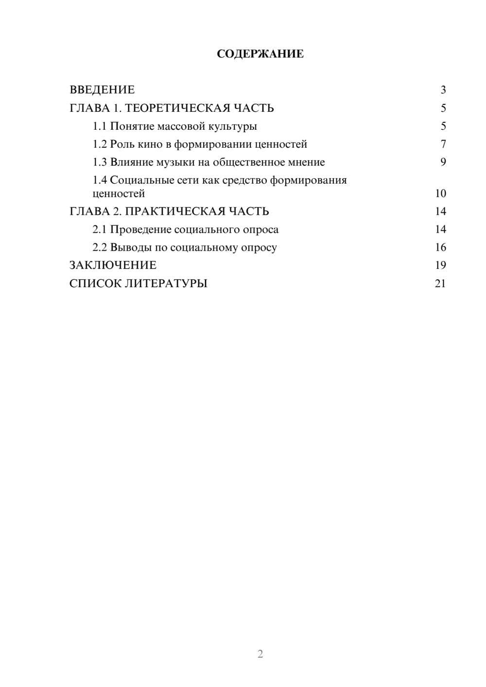 Предпросмотр проекта 2