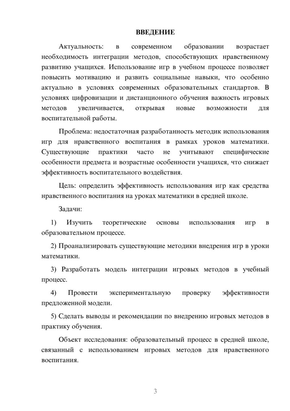 Предпросмотр курсовой работы 3