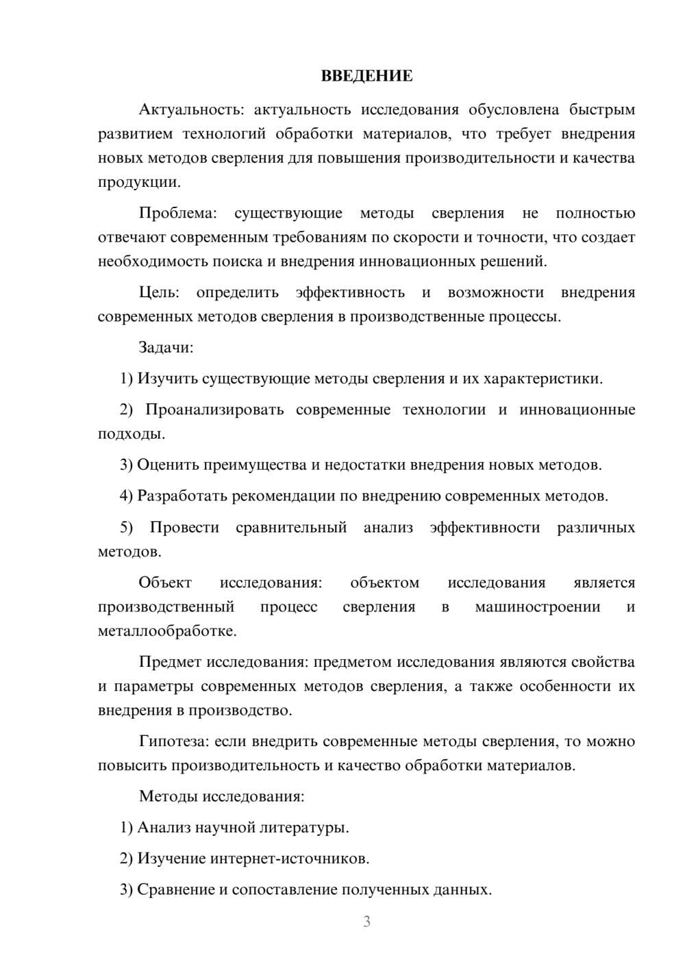 Предпросмотр курсовой работы 3