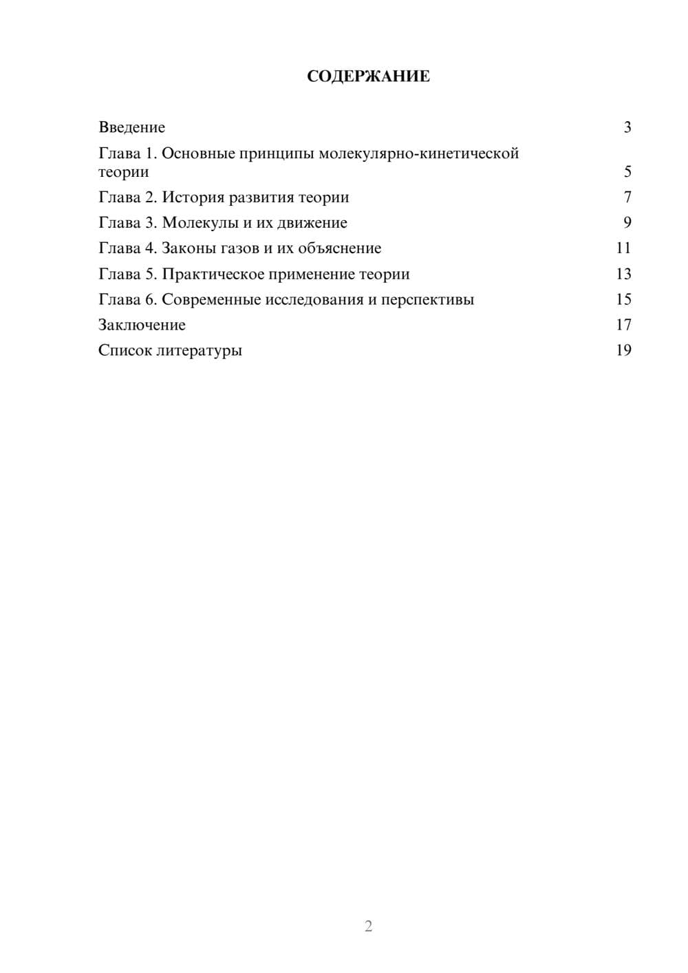 Предпросмотр доклада 2