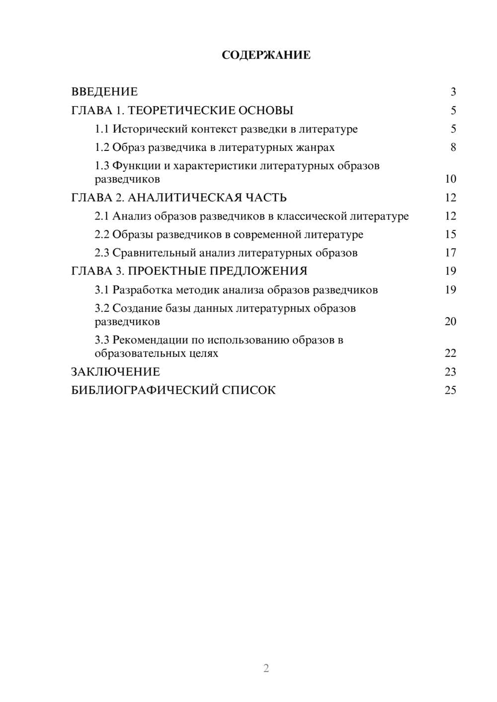 Предпросмотр курсовой работы 2