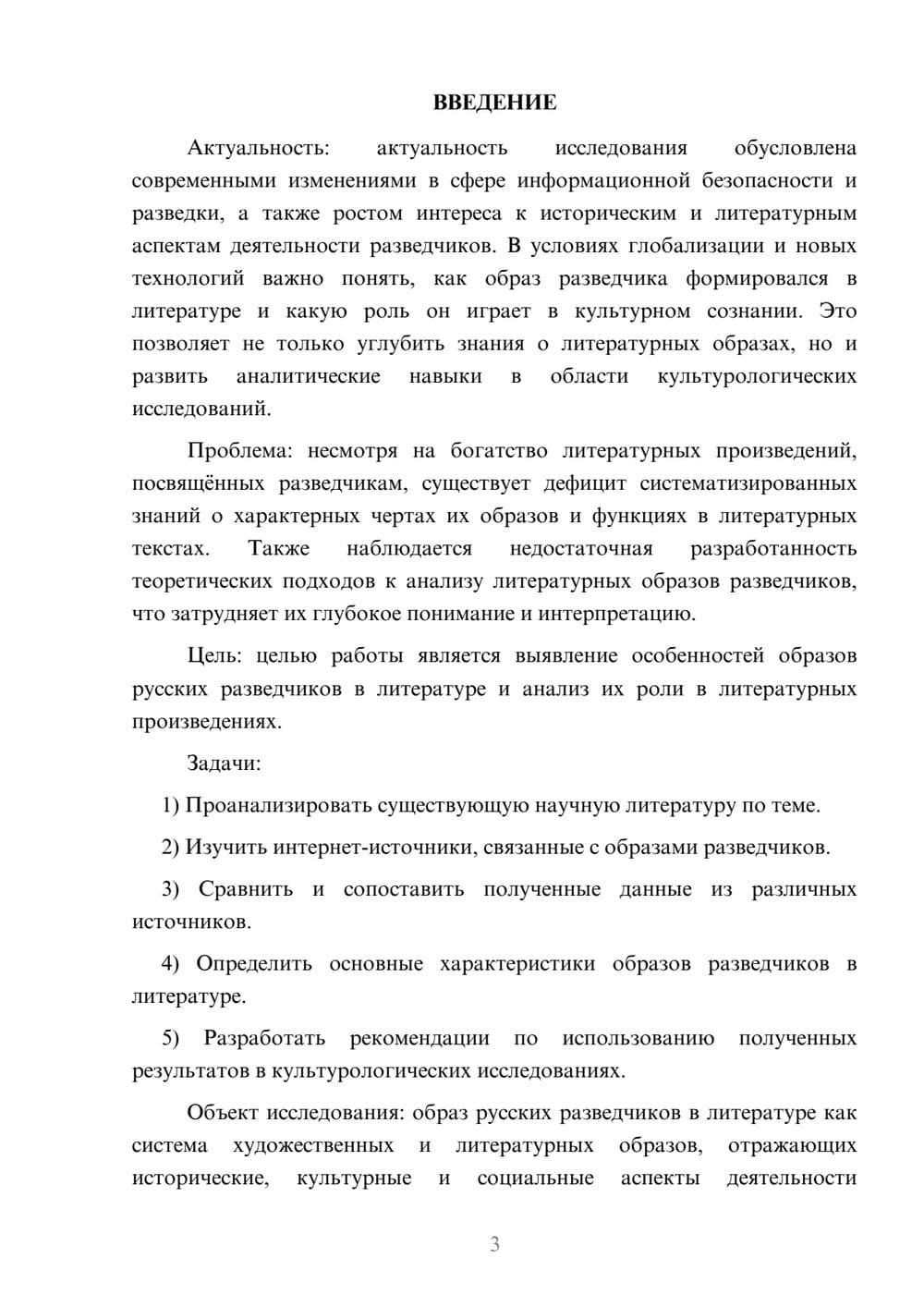 Предпросмотр курсовой работы 3