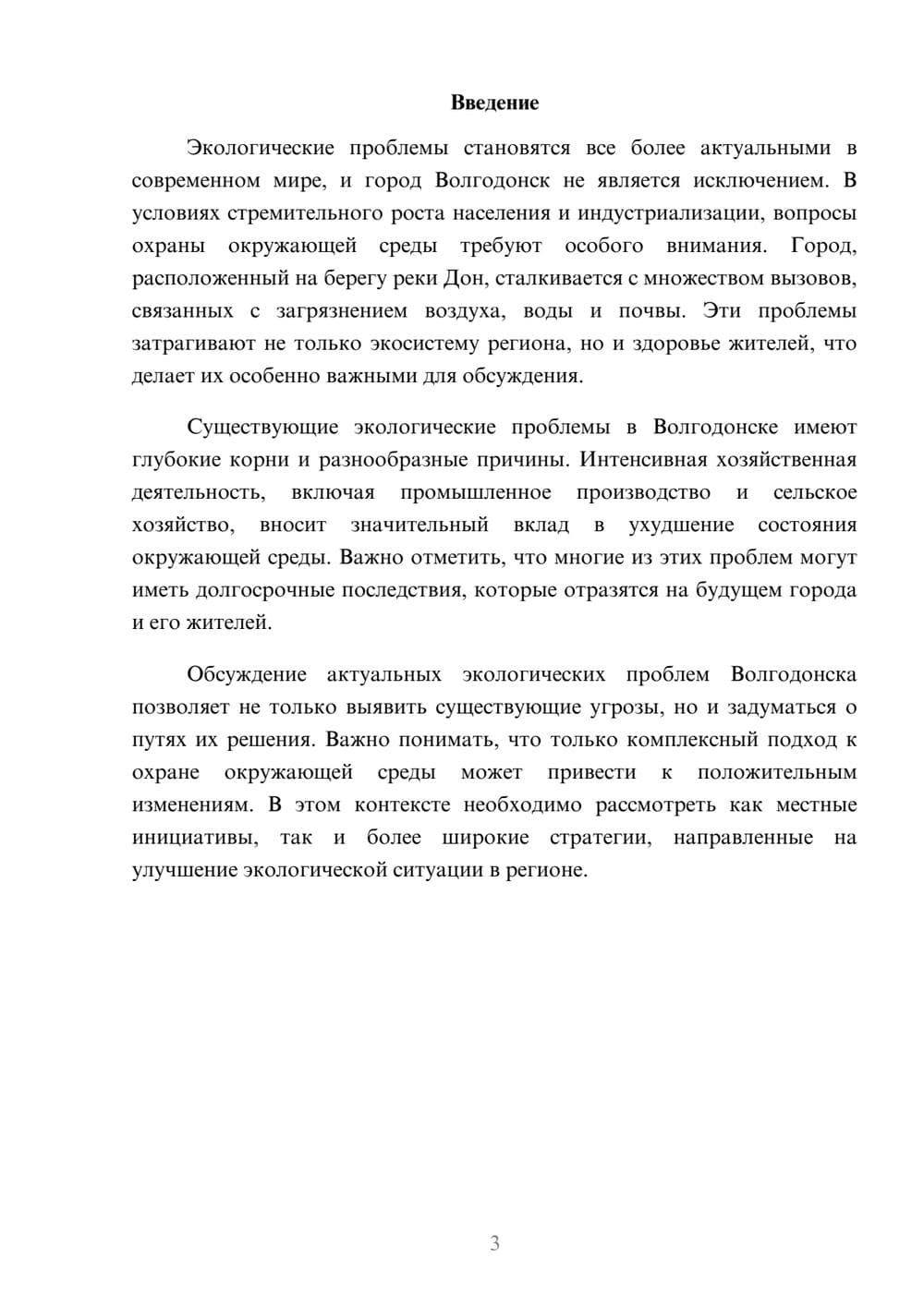 Предпросмотр реферата 3