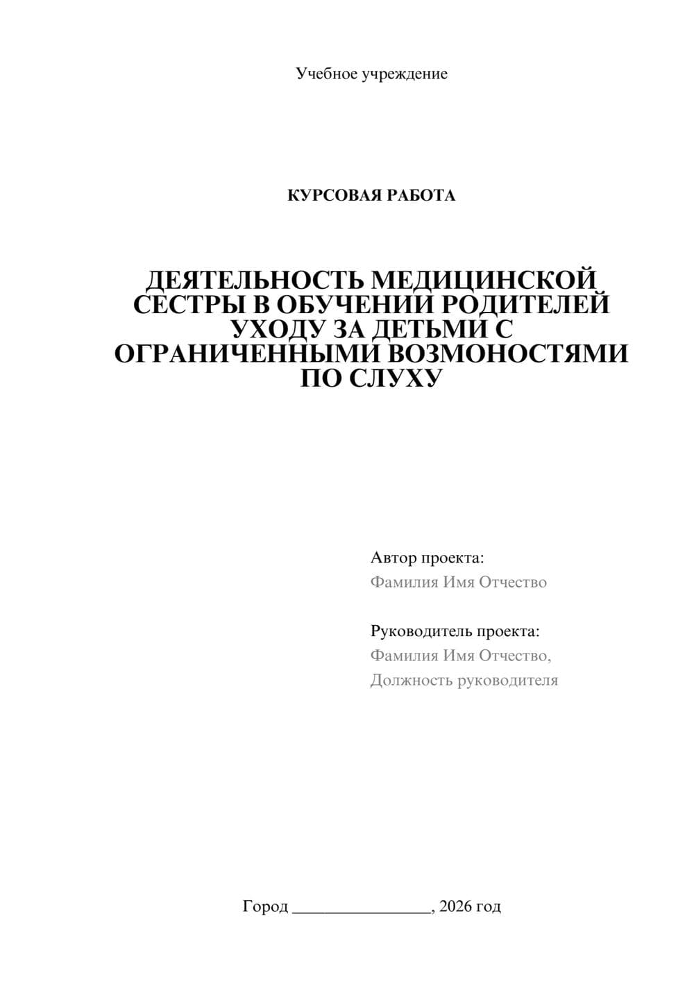 Предпросмотр курсовой работы 1