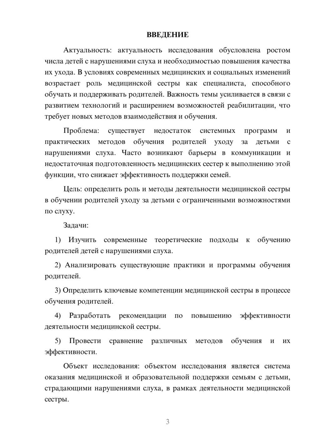 Предпросмотр курсовой работы 3