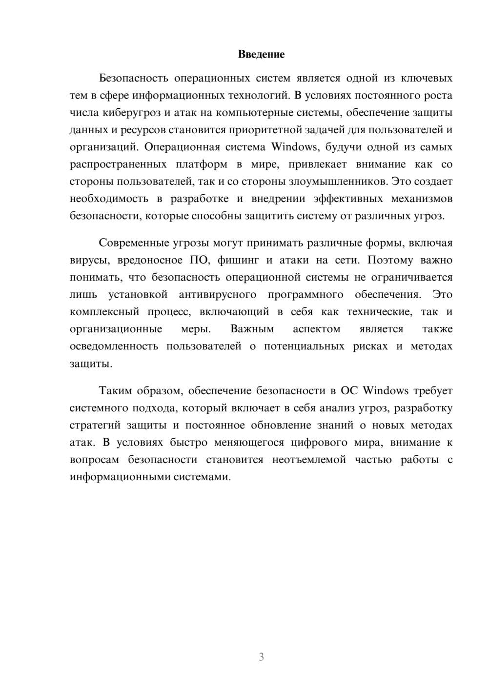 Предпросмотр реферата 3