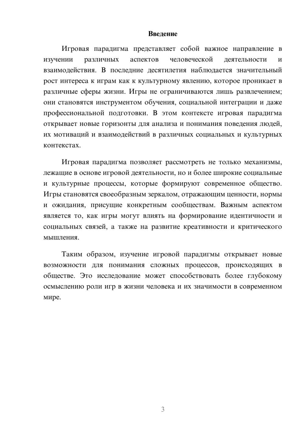 Предпросмотр реферата 3