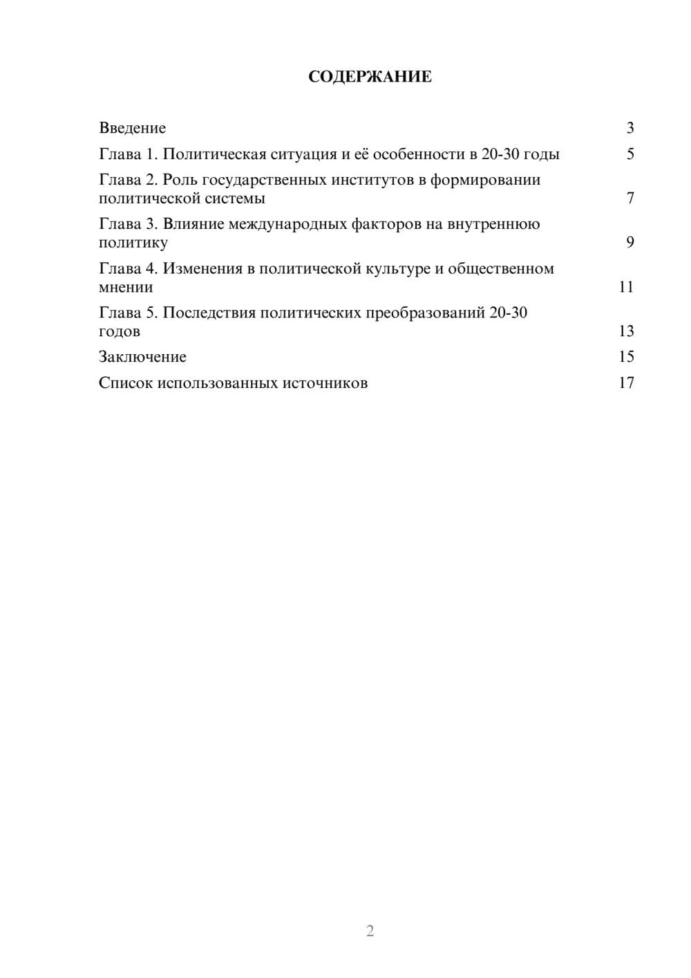 Предпросмотр реферата 2