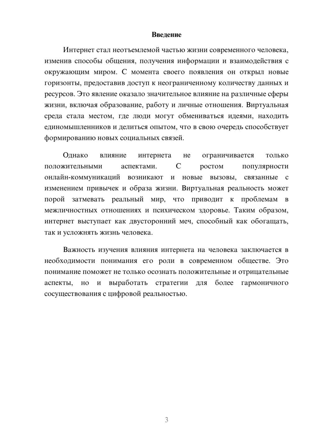 Предпросмотр реферата 3