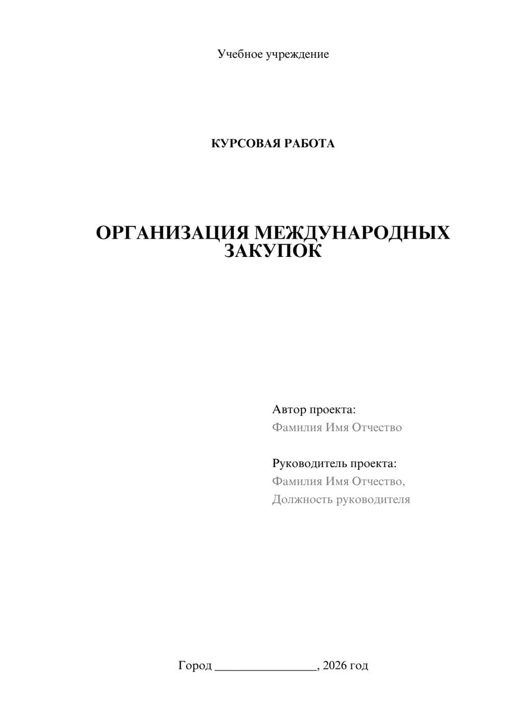 Предпросмотр курсовой работы 1