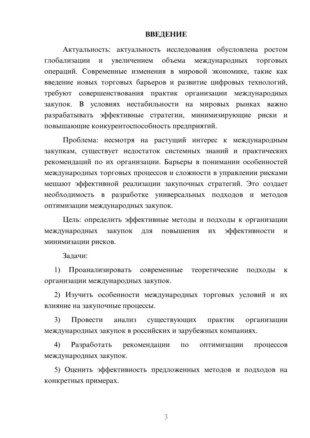 Предпросмотр курсовой работы 3