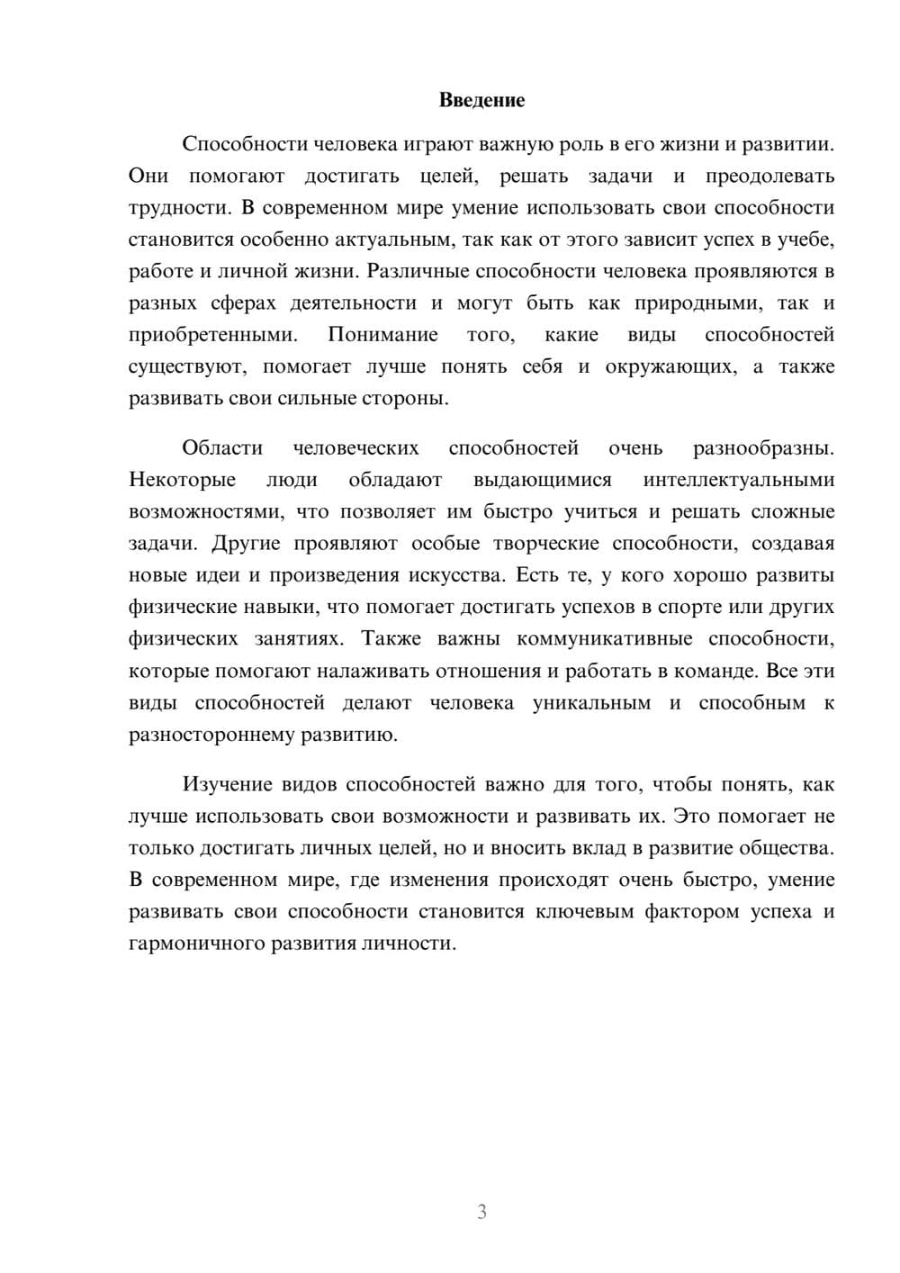 Предпросмотр доклада 3