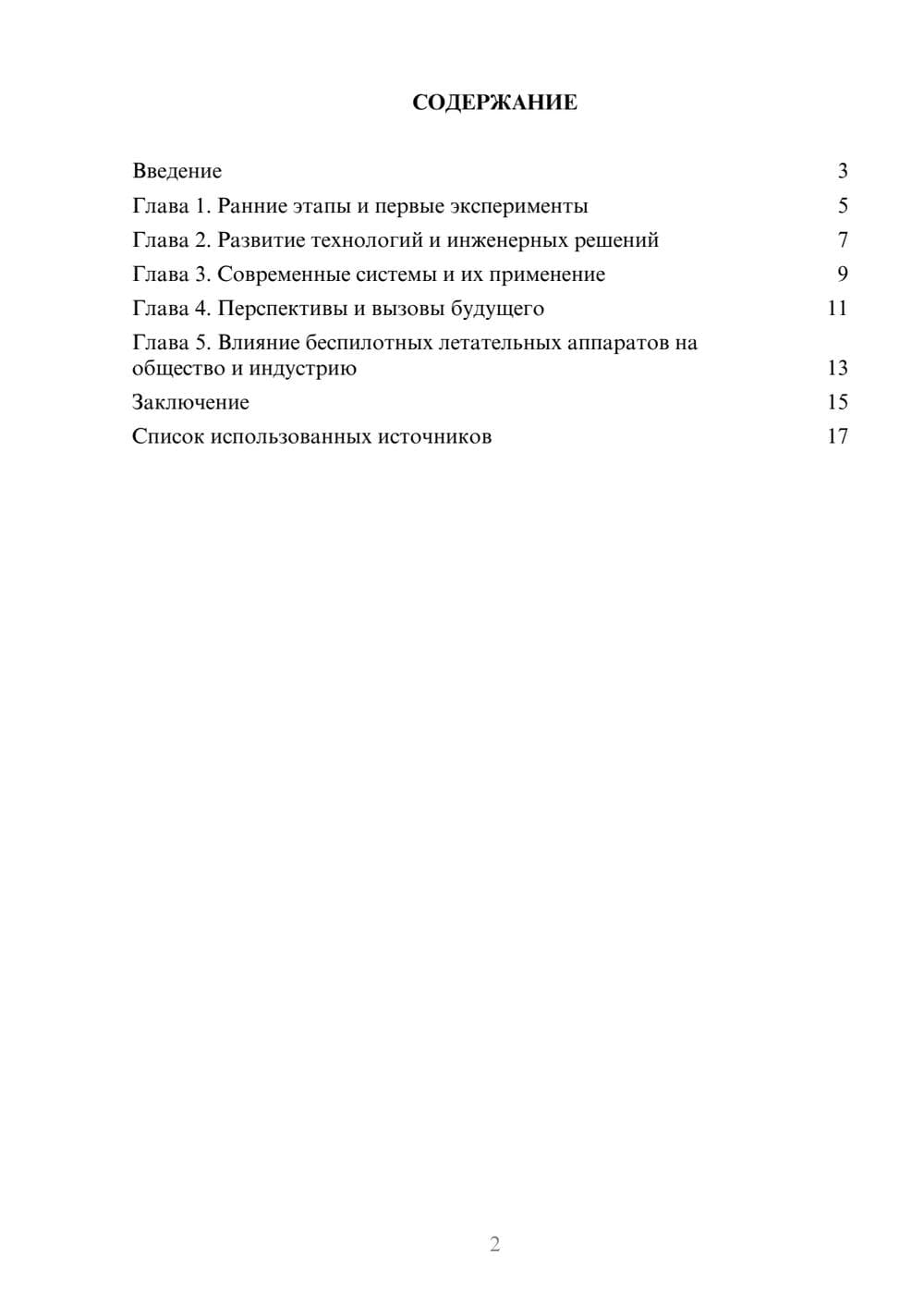 Предпросмотр реферата 2