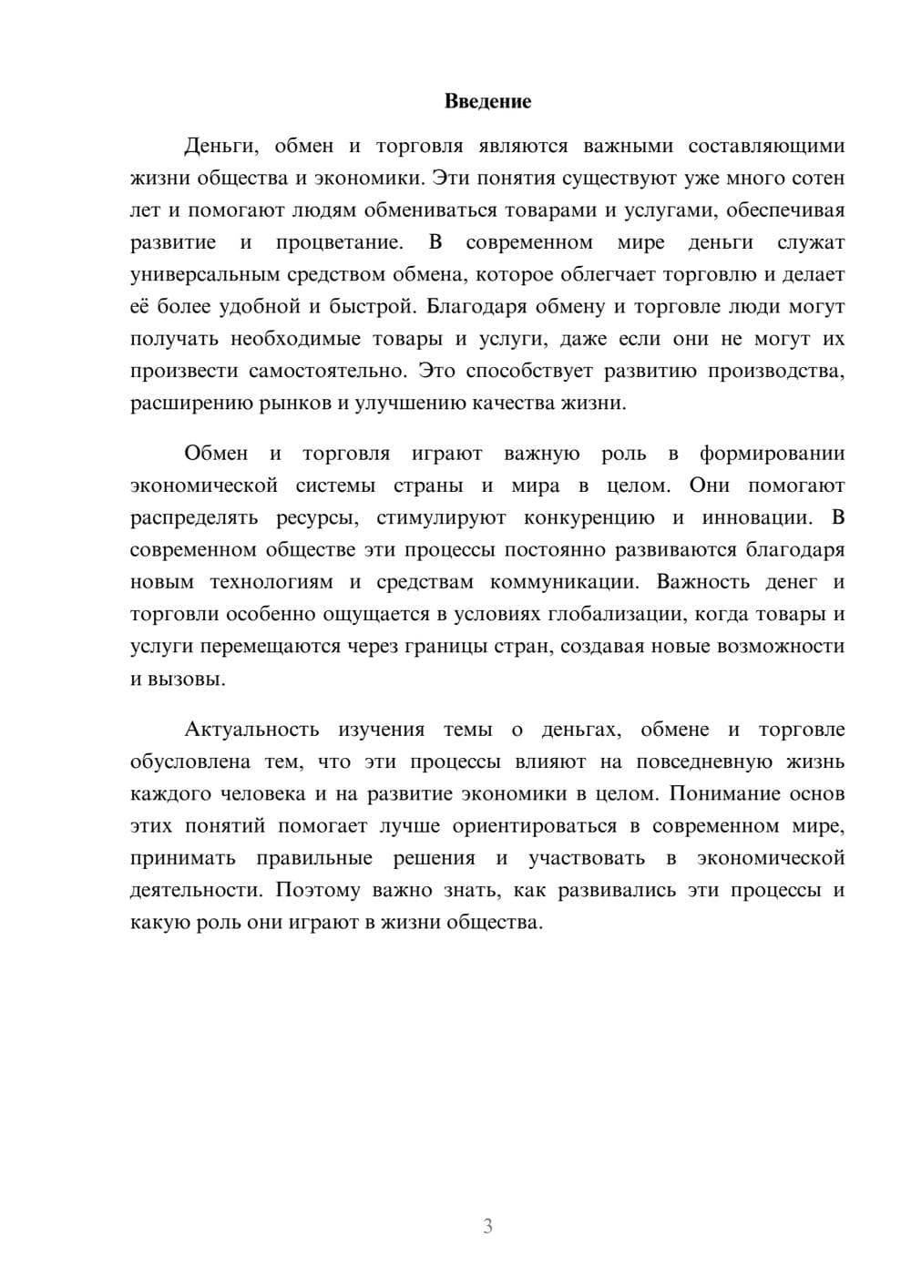 Предпросмотр доклада 3