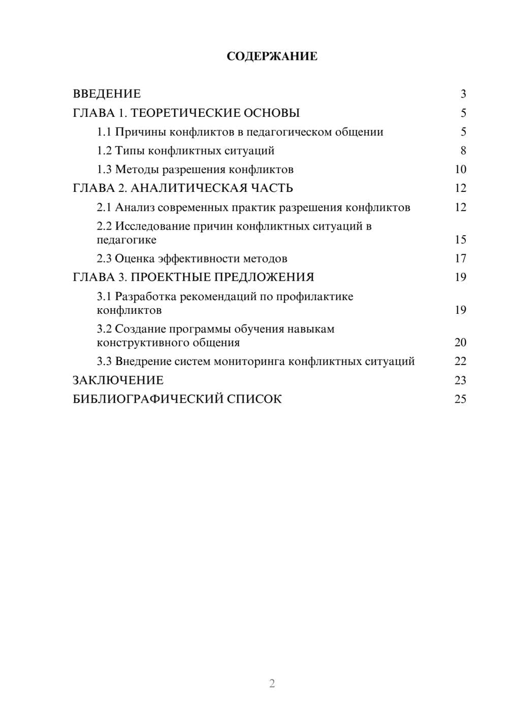 Предпросмотр курсовой работы 2