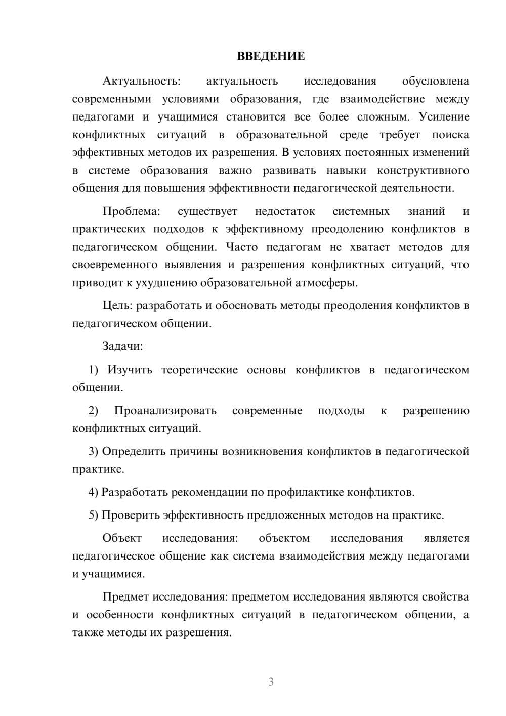 Предпросмотр курсовой работы 3